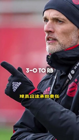 拜仁慕尼黑主帅宣布留任至赛季末